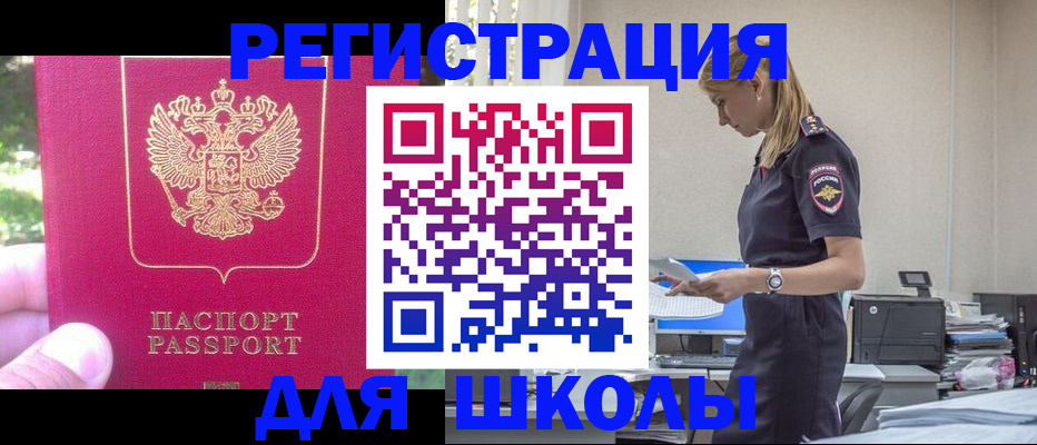 купить прописку в Бородино