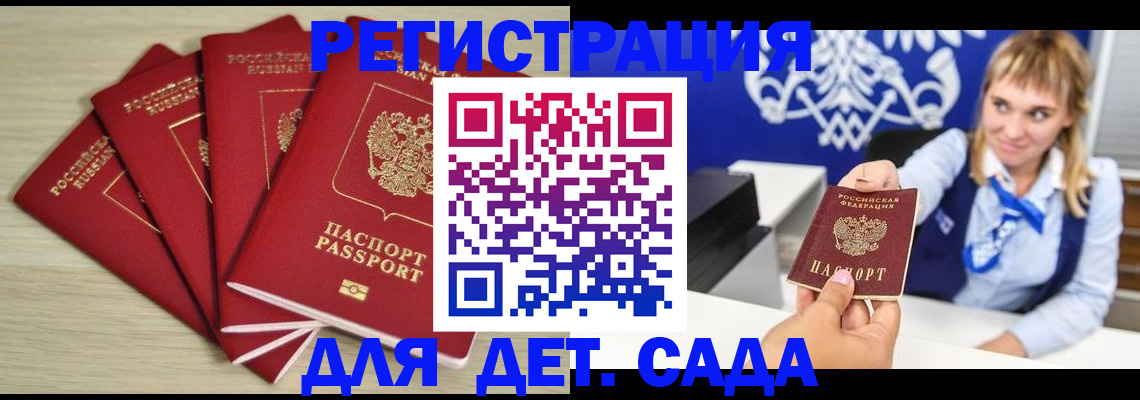 прописка 2025 в Бородино