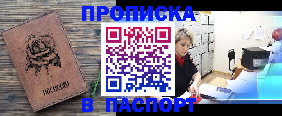 прописка для школы в Бородино