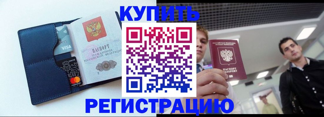 прописка иностранных граждан в Бородино
