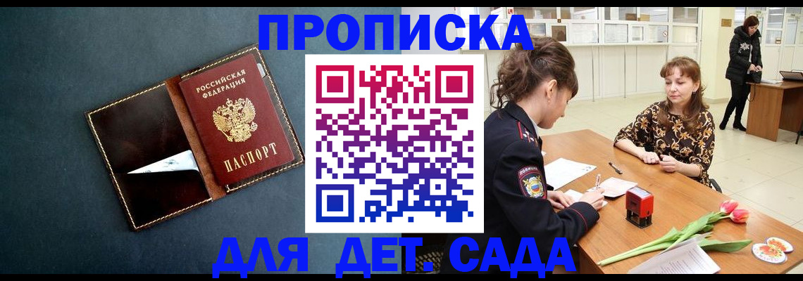 временная регистрация гарантия в Бородино